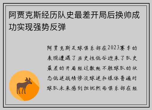 阿贾克斯经历队史最差开局后换帅成功实现强势反弹 阿贾克斯经历队史最差开局后换帅成功实现强势反弹