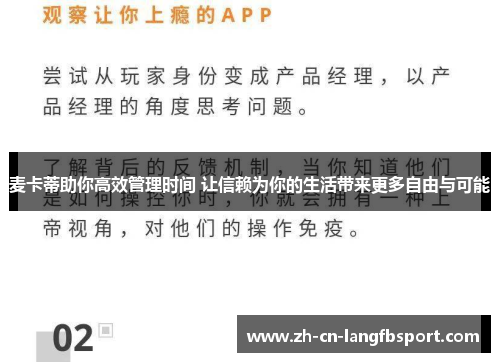 麦卡蒂助你高效管理时间 让信赖为你的生活带来更多自由与可能