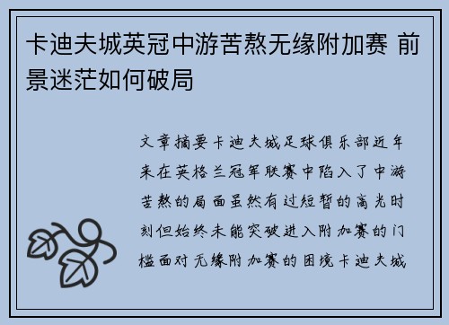 卡迪夫城英冠中游苦熬无缘附加赛 前景迷茫如何破局 卡迪夫城英冠中游苦熬无缘附加赛 前景迷茫如何破局