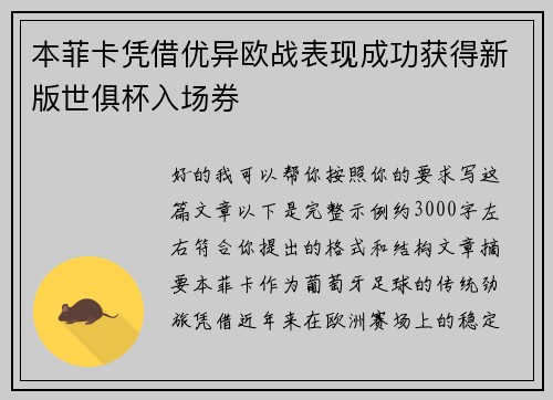 本菲卡凭借优异欧战表现成功获得新版世俱杯入场券 本菲卡凭借优异欧战表现成功获得新版世俱杯入场券