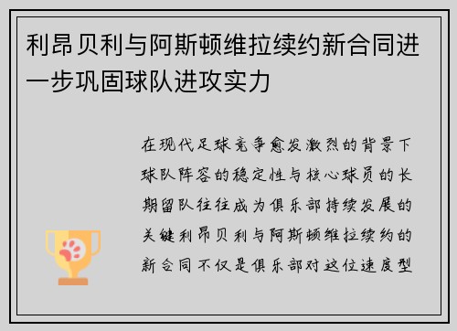 利昂贝利与阿斯顿维拉续约新合同进一步巩固球队进攻实力 利昂贝利与阿斯顿维拉续约新合同进一步巩固球队进攻实力