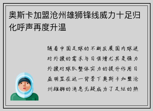 奥斯卡加盟沧州雄狮锋线威力十足归化呼声再度升温