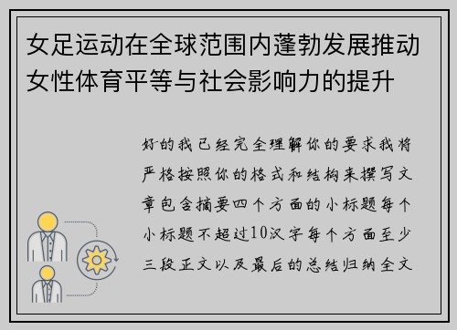 女足运动在全球范围内蓬勃发展推动女性体育平等与社会影响力的提升 女足运动在全球范围内蓬勃发展推动女性体育平等与社会影响力的提升