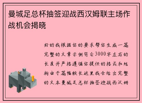曼城足总杯抽签迎战西汉姆联主场作战机会揭晓