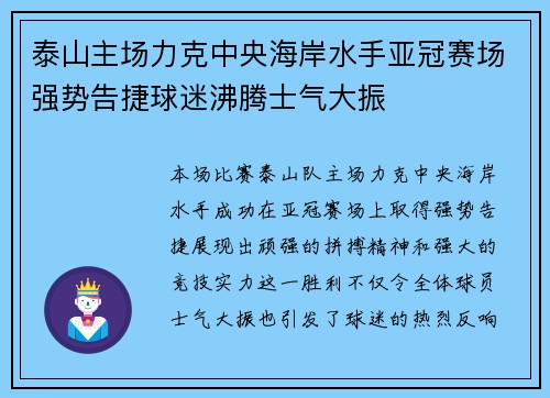泰山主场力克中央海岸水手亚冠赛场强势告捷球迷沸腾士气大振 泰山主场力克中央海岸水手亚冠赛场强势告捷球迷沸腾士气大振