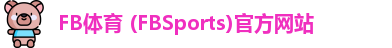 FB体育